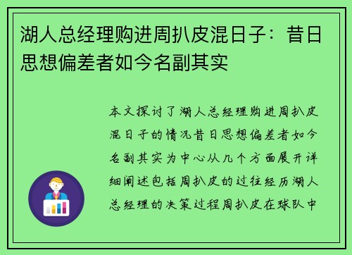 湖人总经理购进周扒皮混日子：昔日思想偏差者如今名副其实